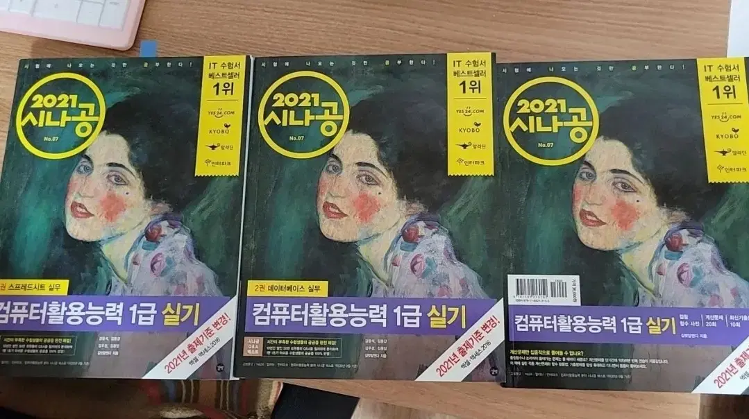 시나공 2021 실기책 팝니다